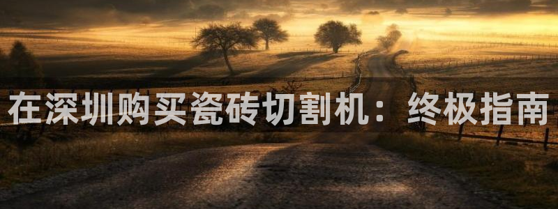 杏鑫娱乐平台登录