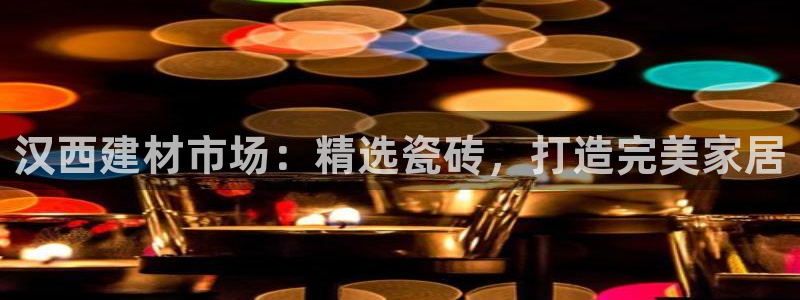 杏鑫平台广7O777
