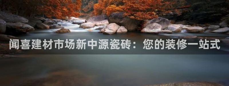杏鑫平台野马联盟